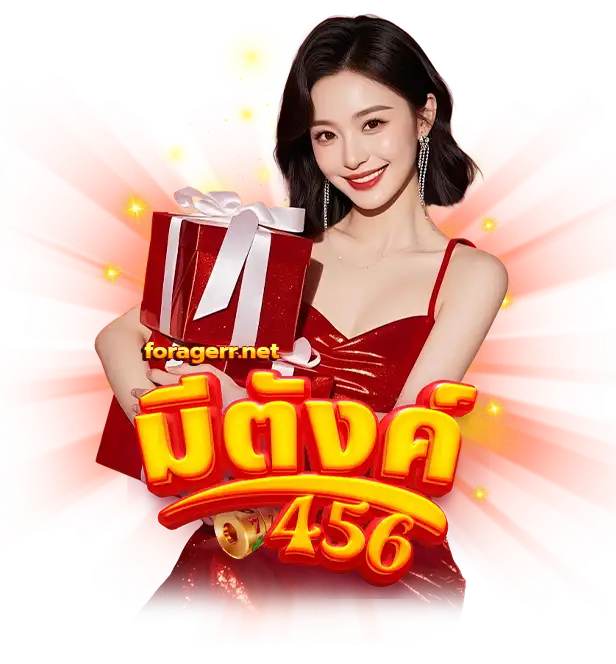 เว็บ มีตังค์456